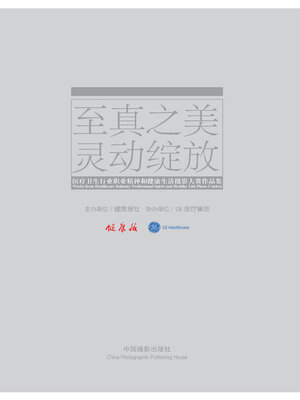 cover image of 至真之美 灵动绽放